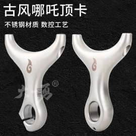 古风哪吒顶卡弹弓630超硬不锈钢直板单卡卡珠卡球工户外成人实战