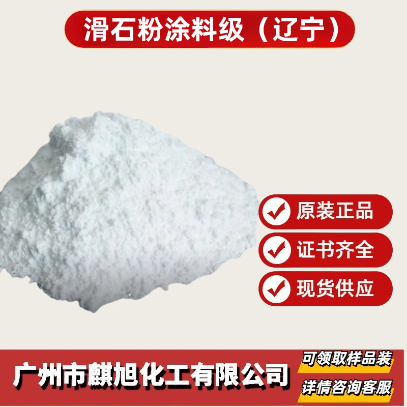Talc Powder Coating Grade 1250 Mesh Coating Grade Talc Powder 6888 # Stone Mao Liaoning Haizhen Factory