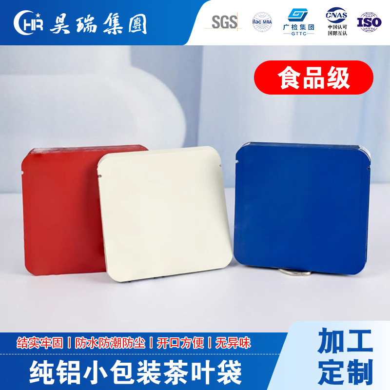 茶叶包装袋小泡袋可热封一次性铝箔白茶绿茶茶砖高档三边封内袋
