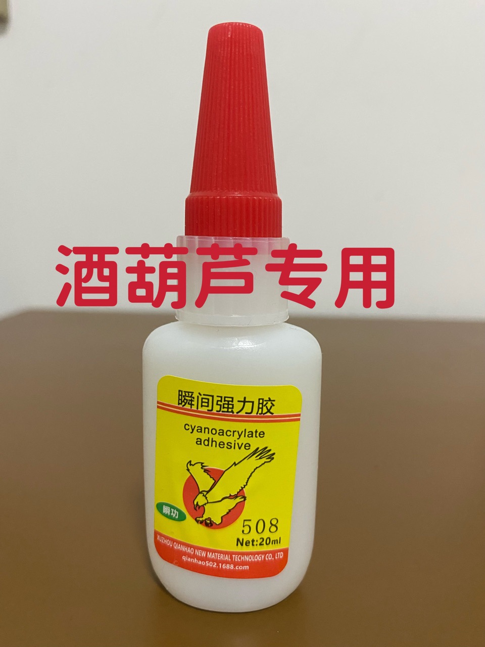 酒葫芦口用508胶水葫芦盖口配件装酒天然 酒葫芦塞子文玩葫芦