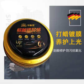 汽车棕榈镀晶蜡抗污镀膜蜡上光疏水耐脏固体蜡防老化棕榈镀晶车蜡