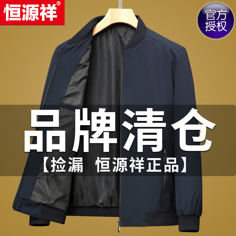 Hengyuanxiang Men's Jacket Business Casual 2026 New Spring and Autumn Middle-Aged and Elderly Men's Outerwear