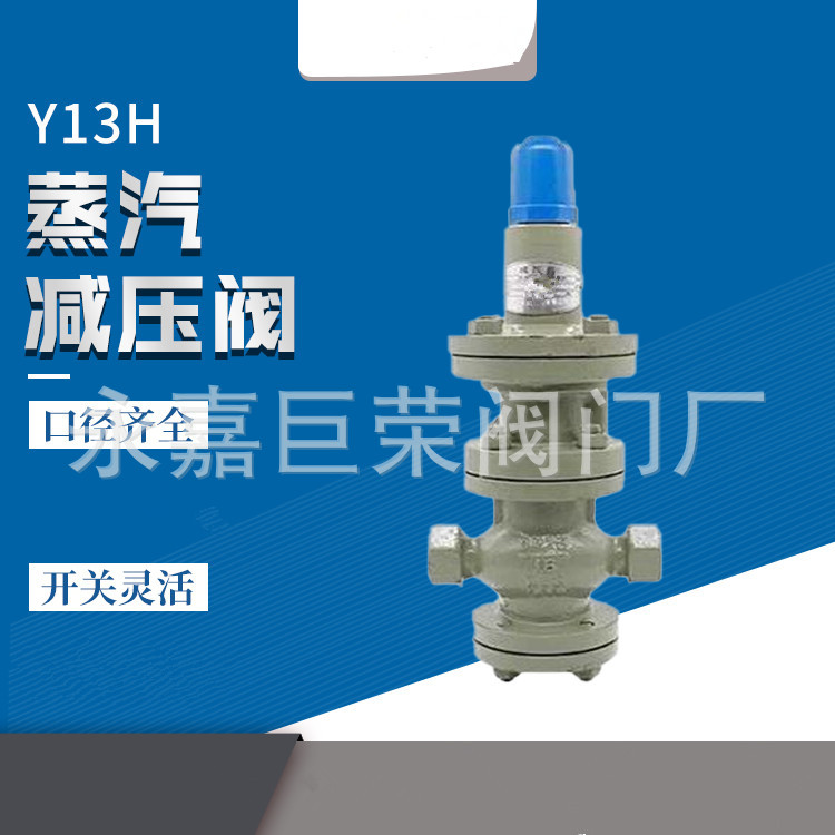 Y13H内螺纹蒸汽减压阀 DN15mm~350mm 活塞式 铸钢材质