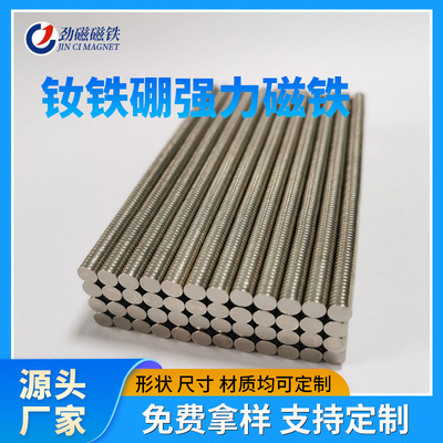 供应圆形强力磁铁加厚钕铁硼磁铁规格多样冰箱贴磁铁片钢吸磁铁石|ms