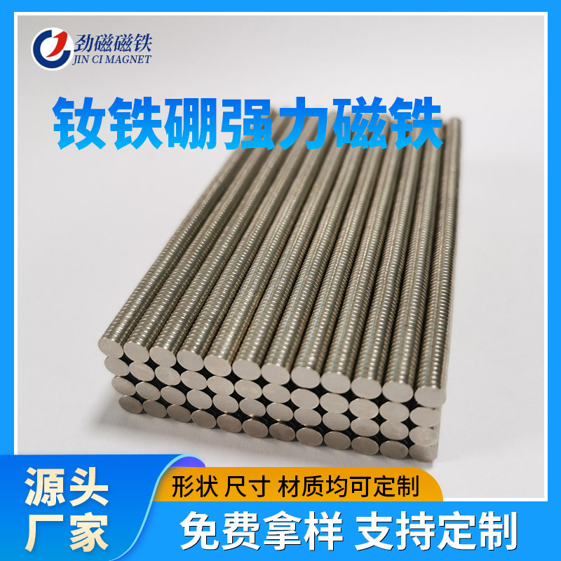 供应圆形强力磁铁加厚钕铁硼磁铁规格多样冰箱贴磁铁片钢吸磁铁石|ms