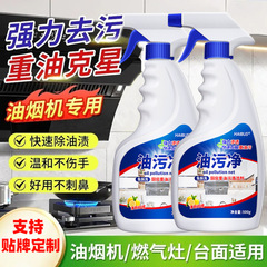 厨房抽油烟机强力去除油污清洗剂重油污净清洁剂除垢油渍神器批发