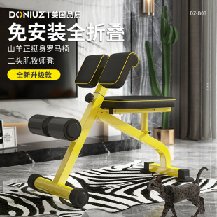 Goat Lifter Multifunctional Roman Chair Household Fitness Equipment Sit-Up Abdominal Folding Dumbbell Pastoral Stool
