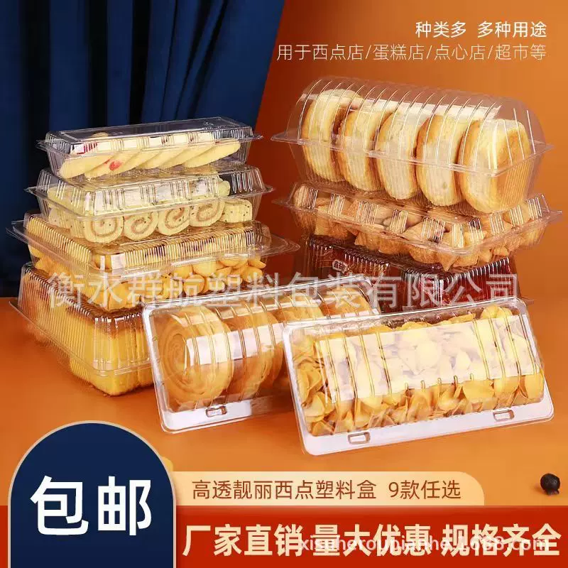 一次性打包盒透明长方形西点盒烘焙打包盒寿司糕点蛋糕卷食品级盒
