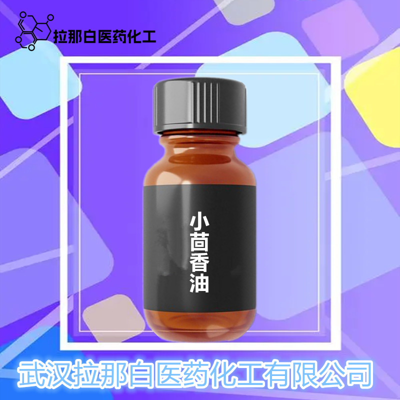 茴香油（冻点15℃）小茴香油 8006-84-6 香料级甜小茴香油 茴芹油