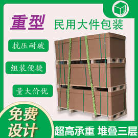 东莞大件七层特硬加厚重型纸箱防水耐破AAA瓦楞重型包装厂家批发