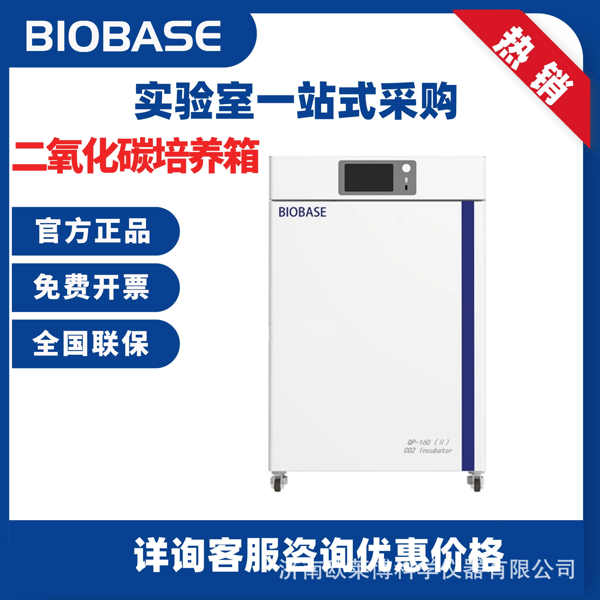 Газовый рукав сенсорный экран ИК-инфракрасный датчик, Boke QP-160 инкубатор углекислого газа