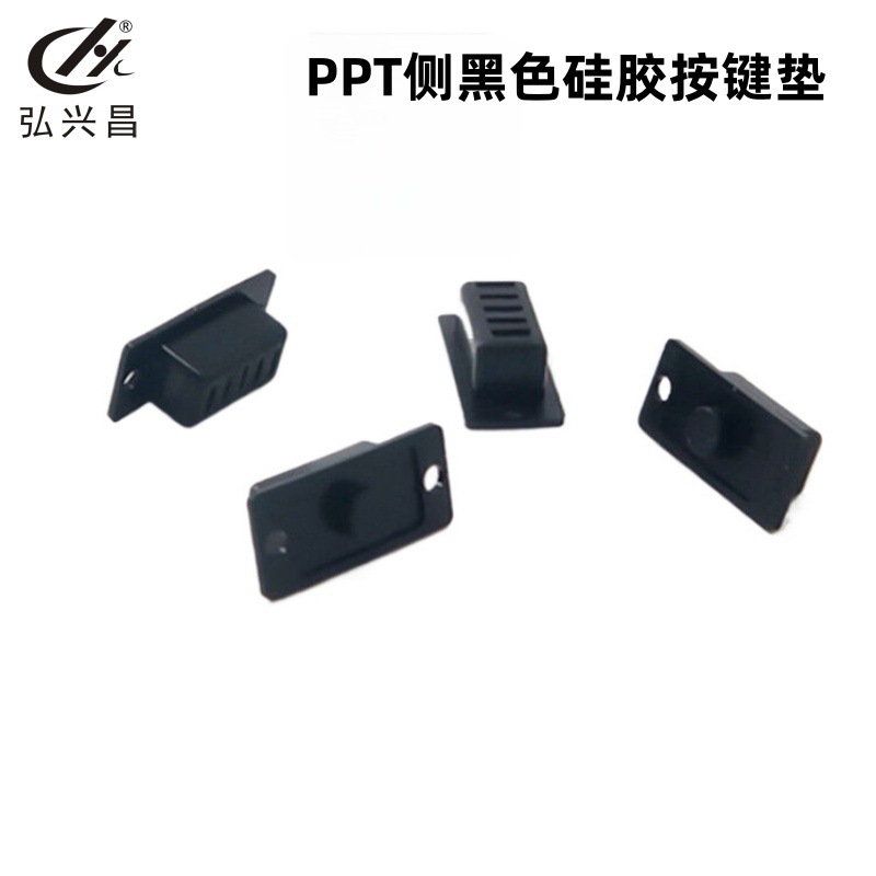 直供 PPT侧黑色 硅胶按键垫23x10.6x9.8 硬度70度 非标硅橡胶制品
