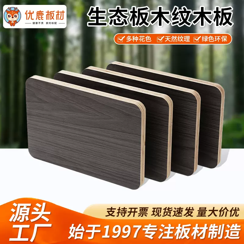 厂家直销18厘多层板胶合板室内生态板批发橱柜木头木纹实木门板