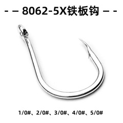 Wholesale Fish Hook 8062 Steel Plate Hook 5X Strengthened Giant Casting Hook Thick Giant Casting Accessory Hook Fishing Tackle Manufacturer