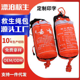 水上救生绳包水域救援浮索投掷袋应急救援浮力绳保护袋救生装备包