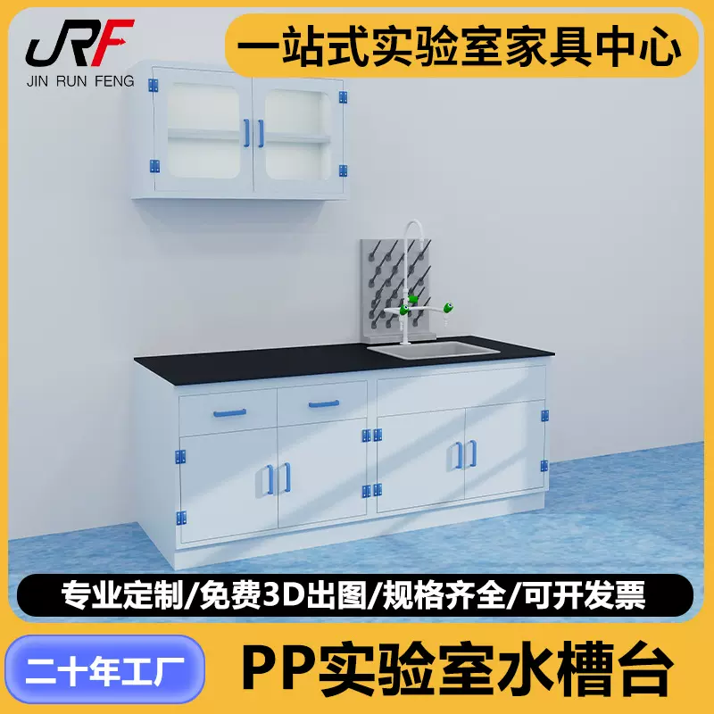 PP水槽台化学物理实验室洗手台强酸碱水斗台化验操作台水柜工作台