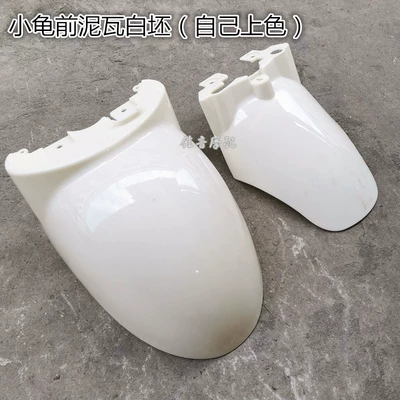 Suitable for front wheel fenders of small scooters, front and rear mudguards of electric motorcycles, and front wheel fenders of Xunying and Little Turtle King scooters (Electric vehicle fender) - small-turtle-mudguard-blank-for-self-painting