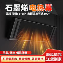 批发远红外高温辐射石墨烯取暖器家用工商用电热幕壁挂吊顶暖气片