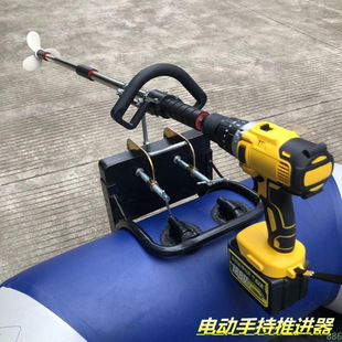 Marine Propeller Handheld Electric Outboard Aluminum Alloy Propeller Kayak Electric Drill Special Upgraded Paddle Hanging Machine
