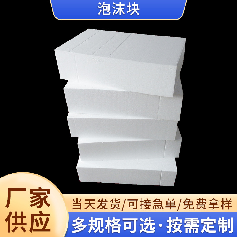 泡沫板填充保利龙隔温泡沫保丽龙包装填充物保温板隔热白色泡沫板