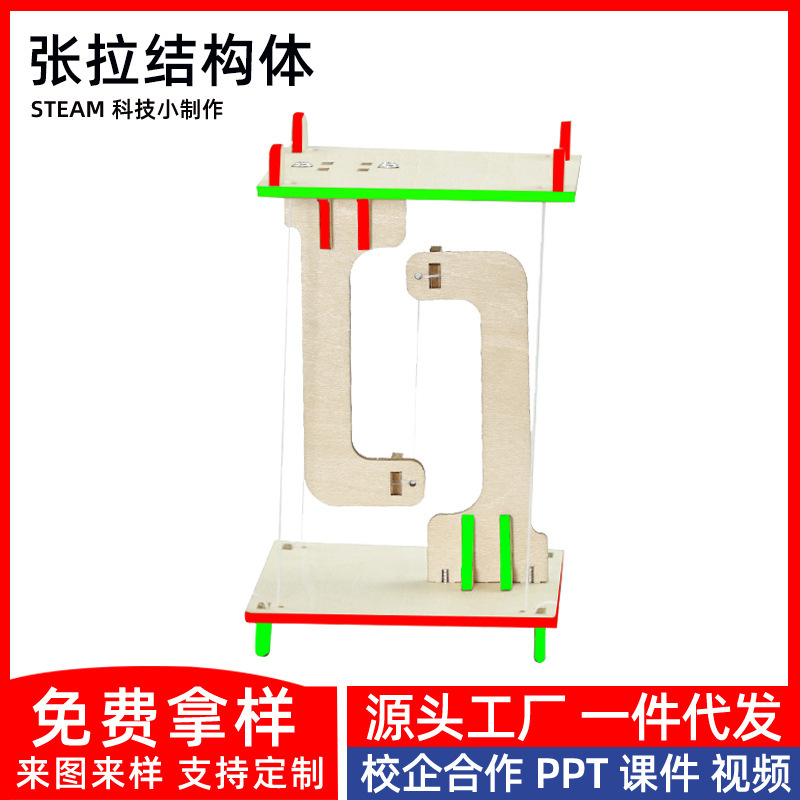 小さな発明スチーム教育科学と教育おもちゃ科学技術少量生産 diy 引張構造物理学科学実験|undefined