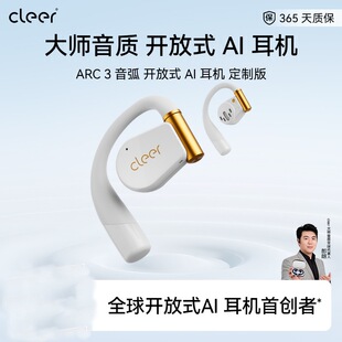 ������ͬ�Cleer ARC3�_��ʽ���C�{��2025�¿�AI�\�ӷ�ˮ�L�m��