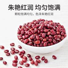 红小豆东北新红豆赤小豆五谷杂粮粥营养豆浆珍珠粒豆沙包红豆薏米