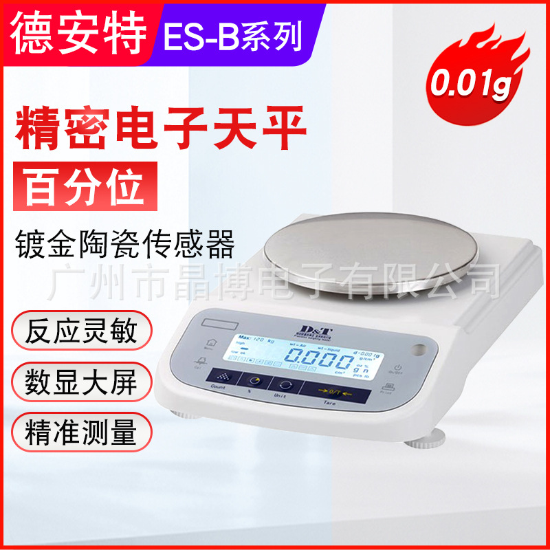 德安特ES-B ES1200标准电子天平高精确度稳定性0.01g实验室百分位