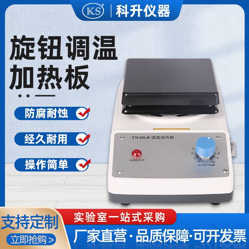 调温加热板TWJR-B-C-140*140mm 230*230mm 280*280mm 厂家直销