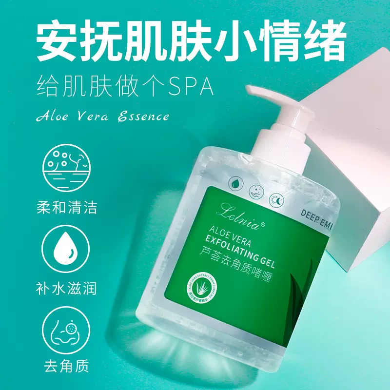Lelnia芦荟啫喱磨砂膏去角质500g3面部清洁搓泥宝厂家批发护肤