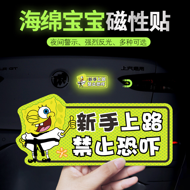 스폰지 밥 자기 반사 자동차 스티커 초보 인턴십 창조적 인 여성 운전자는 경고 스티커를 더 조심하십시오