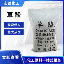 草酸国标工业级乙二酸无水草酸除垢剂除锈剂清洗剂污水处理用草酸