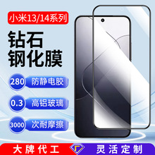 适用小米15钢化膜解锁手机膜无白边14 pro12防窥保护13防指纹11