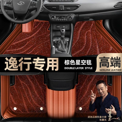 Ayaqaltılar (Kovriklər) car mats [black and red leather - brown-leather-brown-starry-sky-blanket-double-layer