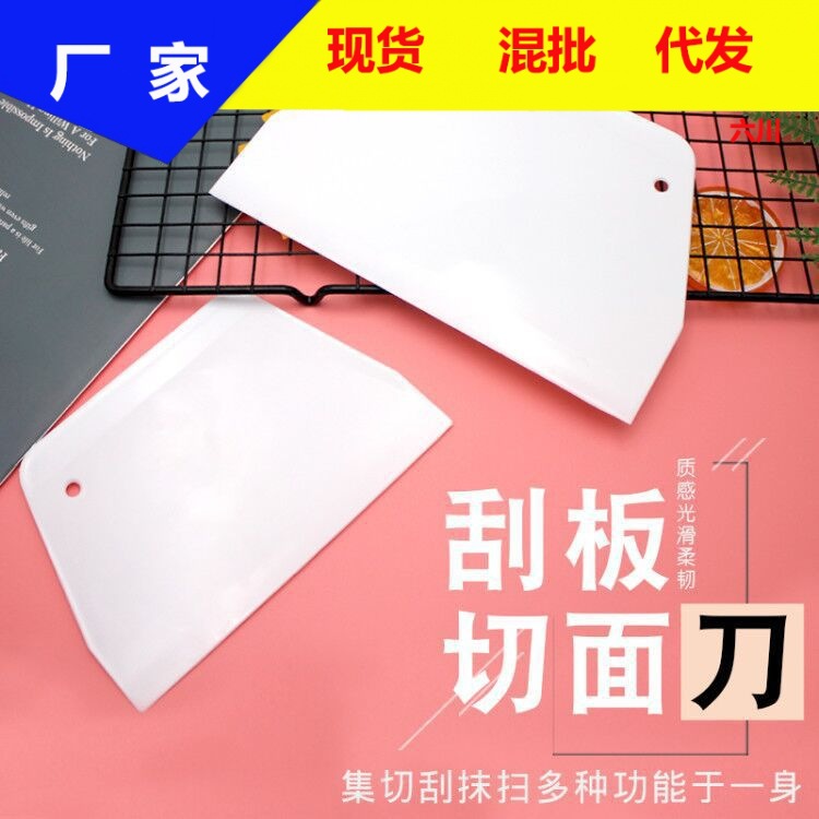烘焙做蛋糕的刮板工具塑料肠粉奶油面板挂水板刮刀家用厨房切面刀