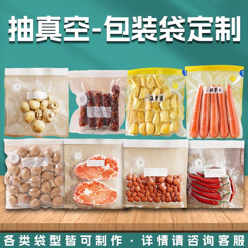 定制抽真空包装袋加厚食品级保鲜袋压缩包装袋手动泵真空气阀袋