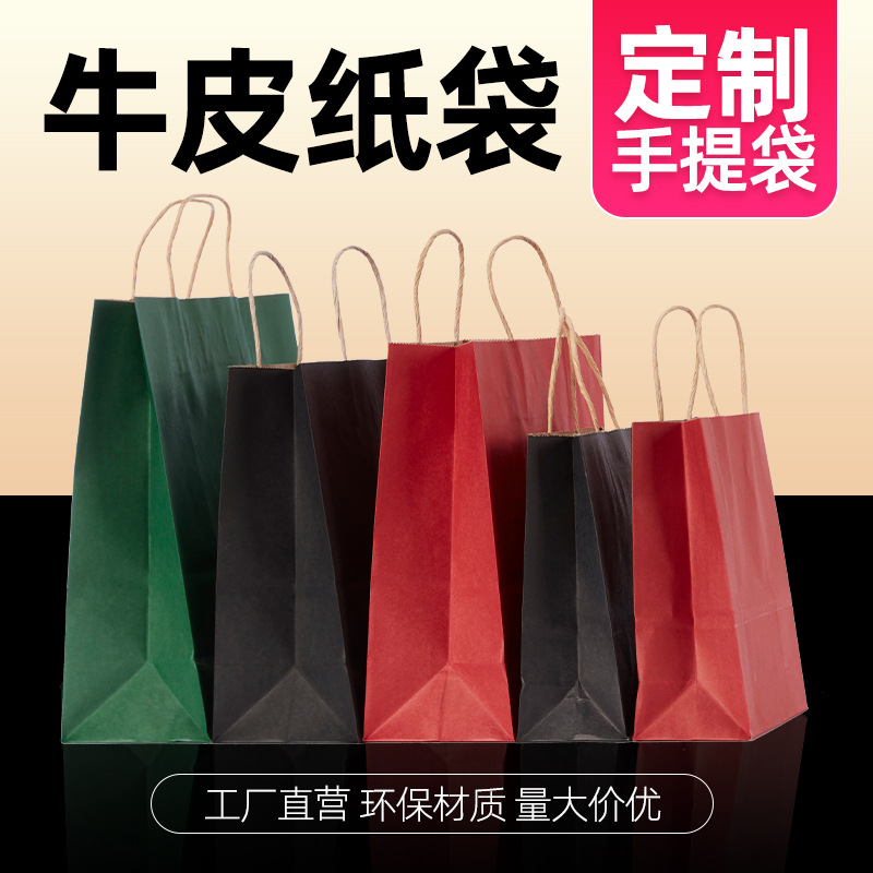 现货一次性牛皮纸袋彩色服装手提袋礼品纸袋购物袋烘焙外卖打包袋