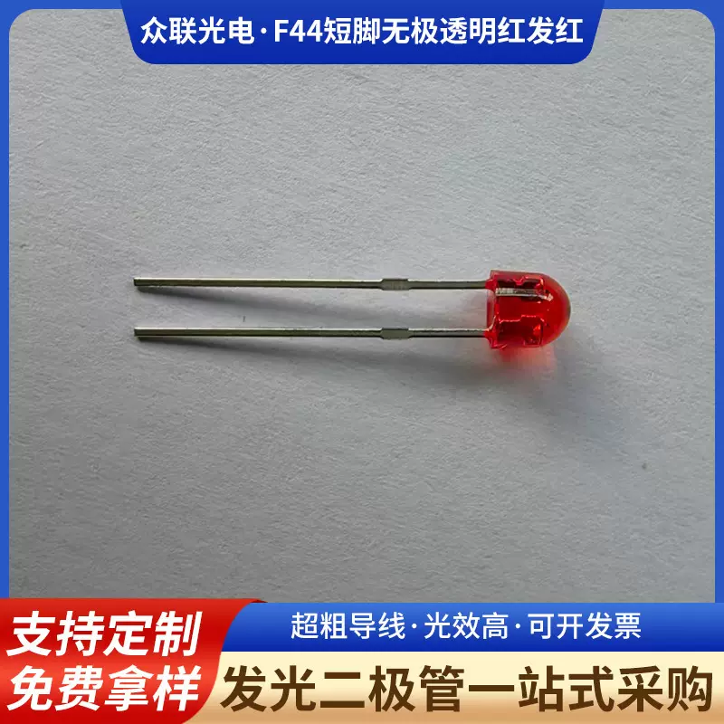 厂家供应F44短脚无极直插式LED灯珠 44mm透明红发红二极管批发
