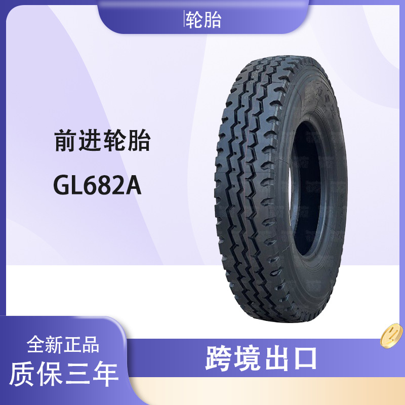 前进轮胎ADVANCE 11.00R20 GL682A花纹 卡客车轮胎 前进轮胎