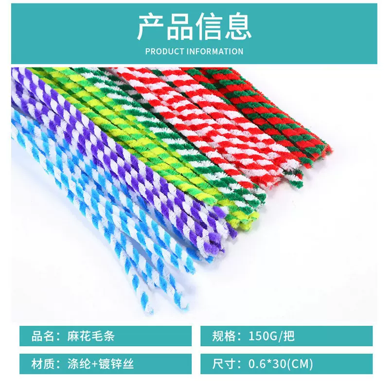 儿童手工diy百变金葱毛条彩色镀锌扭扭棒批发DIY儿童教科玩具