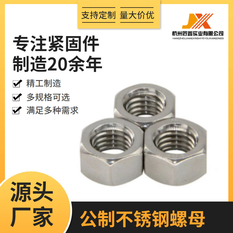 公制不锈钢螺母 304六角螺母 1.6--64六角螺母