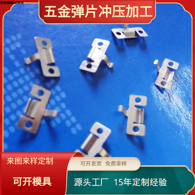供应五金弹片 不锈钢片卡扣 卡座 弹簧片冲压五金厂家激光切割