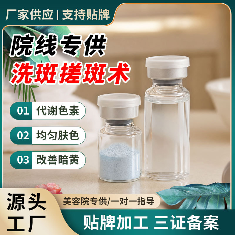 Beauty Salons Specialize in Spot-Removing Powder and Spot-Reducing Techniques to Lighten Dark Spots and Brighten Skin Tone, with Blue Copper Peptide Repair Freeze-Dried Powder