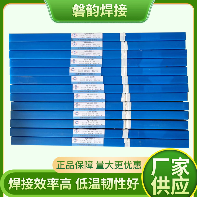 L302银焊条25%银铜锌钎焊材料空调冰箱铜管及铁铝合金不锈钢焊接