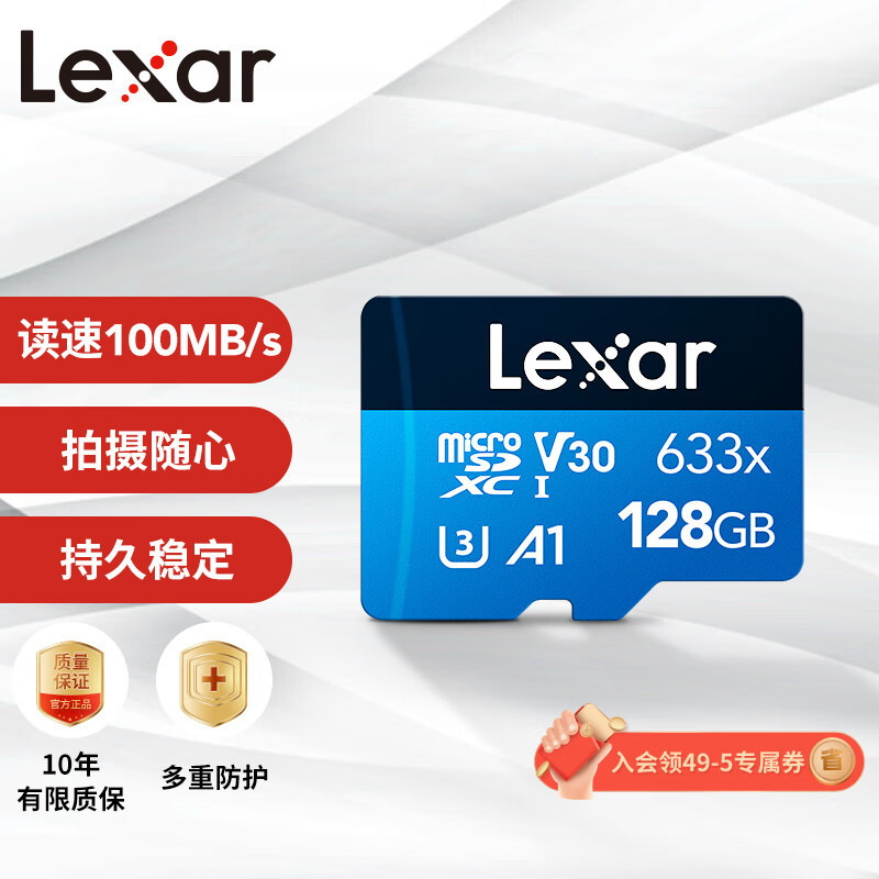 （Lexar）适用TF存储卡C10 633X高速监控 雷克沙内存卡手机监控用