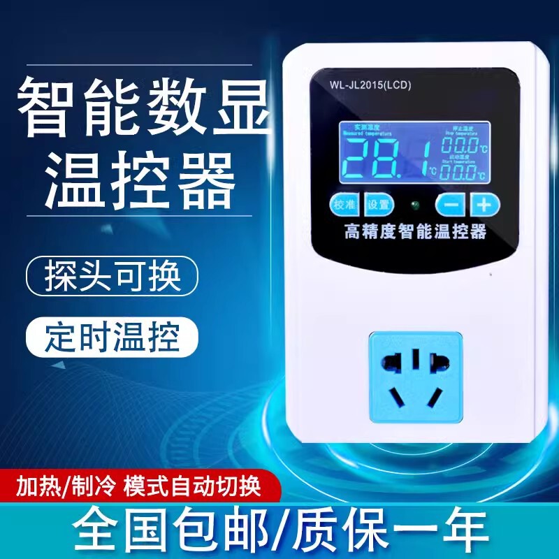 Digital display intelligent thermostat probe high precision switch electronic temperature controller refrigerator temperature adjustable control socket 220V Digital display intelligent thermostat probe high precision switch electronic temperature controller refrigerator temperature adjustable control socket 220V