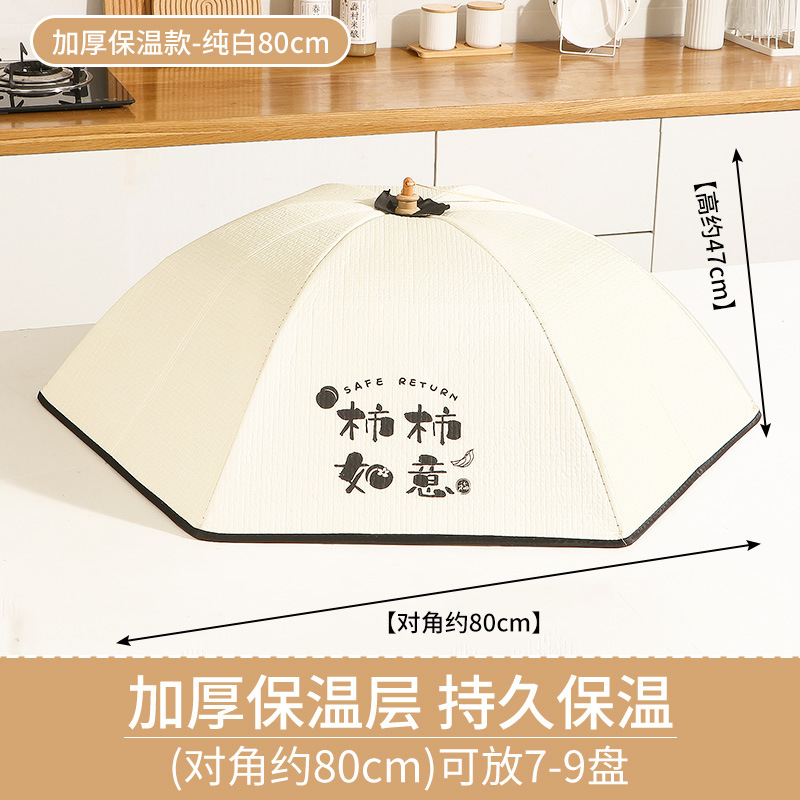 [Thick insulation in winter] Pure white round persimmon persimmon Ruyi 80CM (can hold 7-9 dishes)