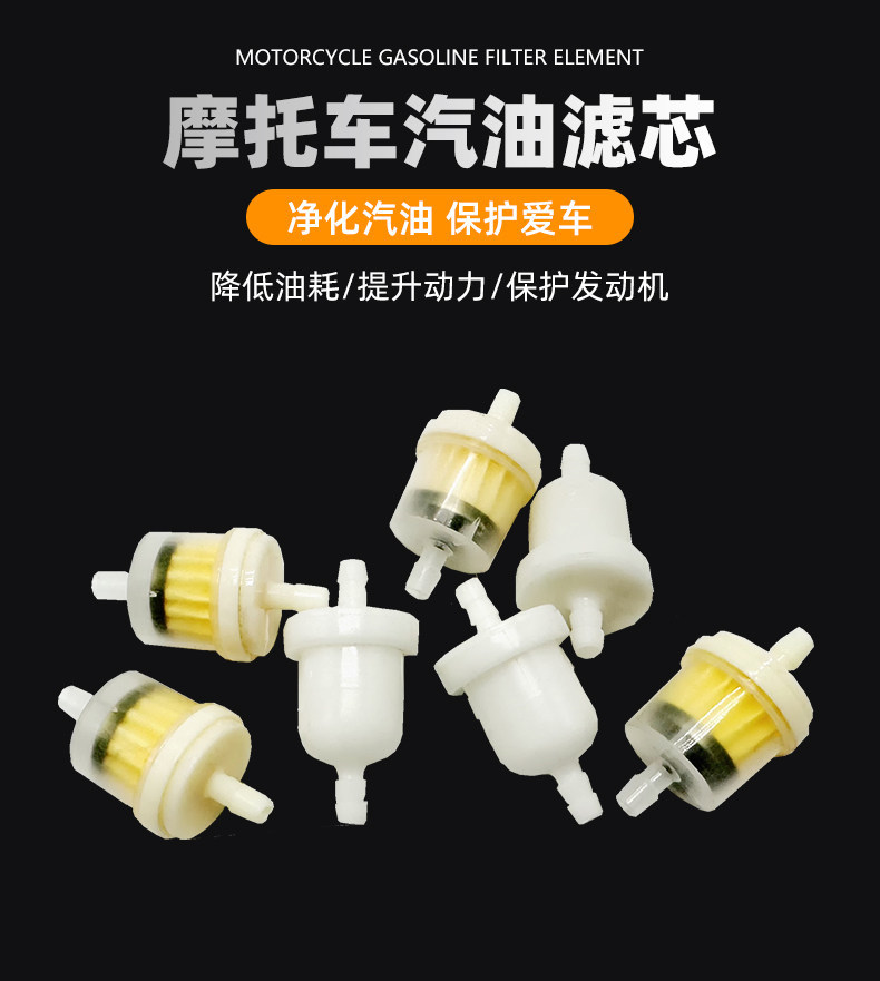 Motorcycle filter, gasoline pipe filter element, gasoline filter fuel pipe, motorcycle carburetor, oil cup