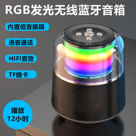 无线蓝牙音箱RGB发光迷你便携插卡小音响手机电脑台式家用低音炮