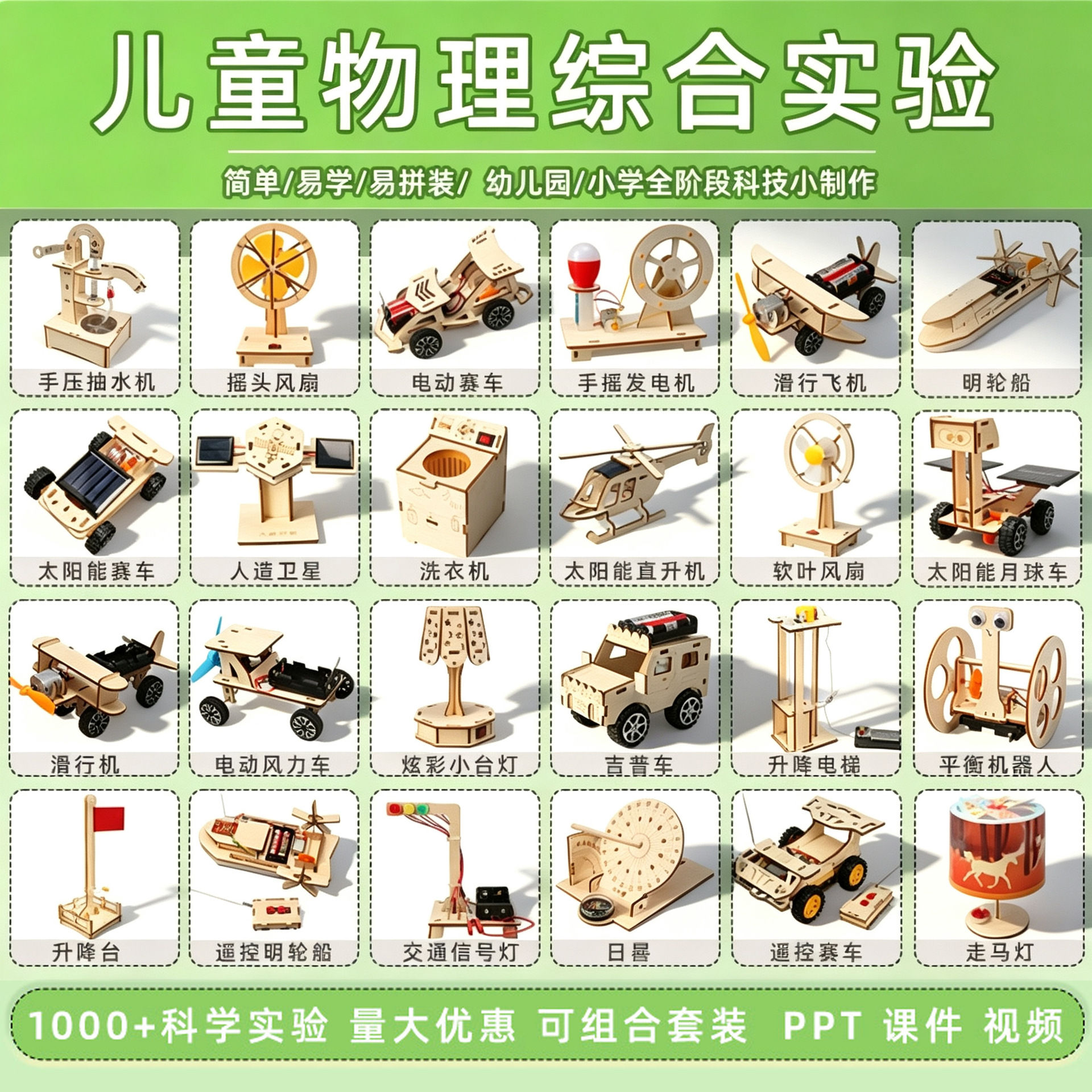 小学生科技小制作物理steam科教玩具科学实验批发儿童玩具材料包